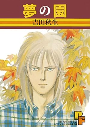 吉田秋生 BANANA FISH バナナフィッシュ 英語版コミック 17冊セット BANANA FISH 17 (フラワーコミックス) | 吉田 秋生 |本 | 通販